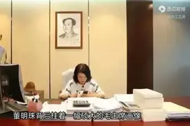 董明珠办公室挂了毛主席像，这是她力量的源泉！视频封面