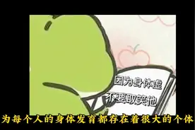 第一讲108民间故事“女性多少岁身体不在发育”视频封面