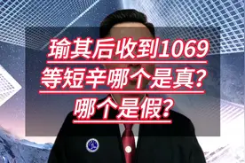 逾期以后收到1069等短信，哪个是真的？哪个是假的？