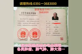 老中医祖传秘方专业调理各类疑难杂症视频封面