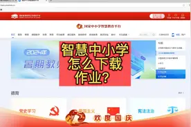 智慧中小学上的学科作业下载方法来了，简单易操作