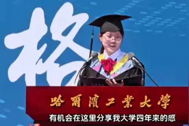 2024年，哈工大美女学霸宋炳荣，在毕业典礼上的发言！视频封面