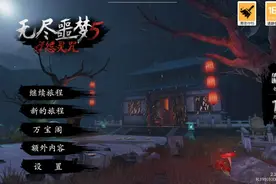 无尽噩梦五怨灵咒新手看这里