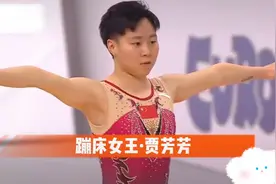风火轮少女贾芳芳逆天一跳，逆转夺冠！外国人直呼中国人会轻功！视频封面