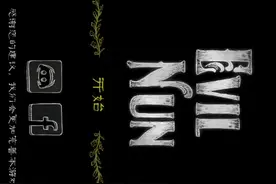 鬼修女1.1.5版本正常模式一命通关详细攻略