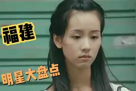 福建土生土长的十位演员，谁是你的偶像？视频封面