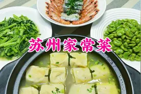 苏州家常菜：鸡汤百叶包、葱油蚕豆、清蒸带鱼，真的太有食欲了视频封面