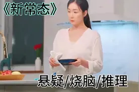 韩国悬疑犯罪片《新常态》反转让人猝不及防，漂亮的女人惹不起！