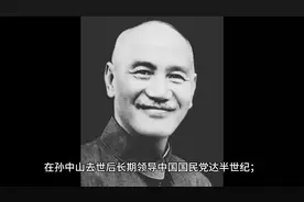 蒋介石受孙中山赏识而崛起于民国政坛。视频封面