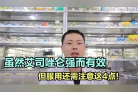 艾司唑仑1天1粒，快速入睡改善睡眠质量，但这4点要注意！