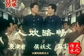 忆昔路难行🤔叹今“景”堪讽🤩<人欢路畅>中的怀旧刺今录