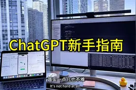 ChatGPT新手指南，免费版和Plus版哪个更适合你？