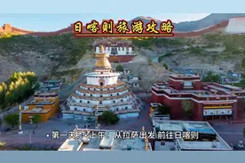 日喀则旅游、旅游攻略、旅行攻略、特色美食、景点推荐、游玩攻略