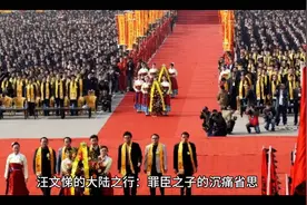 汪文悌的大陆之行：罪臣之子的沉痛省思