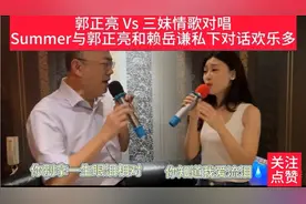 郭正亮Vs三妹情歌对唱，Summer与郭正亮和赖岳谦私下对话欢乐多！视频封面