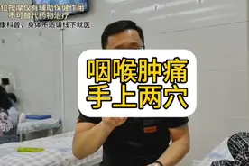 咽喉痛，试试这两个穴位。