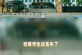 学生证丢失不要慌，这里登报挂失只需50元！视频封面