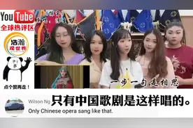 中国416女团戏腔演唱惊艳海外！老外赞不绝口：令人着迷的声音！