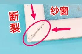 纱窗边缝开裂怎么办？换新的要200块？教你用个订书机轻松修复视频封面