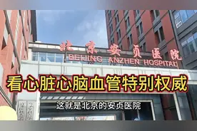 北京安贞医院全国的心脏，心脑血管👀的特别好。