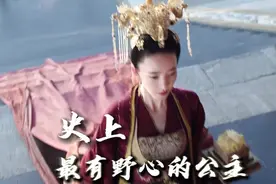 史上最有野心的公主 #东汉 #沘阳公主