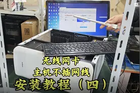 主机不插网线怎么上网，无线网卡驱动怎么安装，无线网连接视频封面