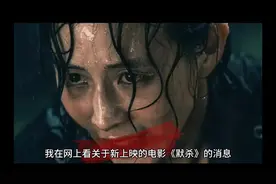 《默杀》：明明有原版，为何要翻拍？