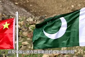 巴媒：中国视巴基斯坦为战略盟友，双方友谊再度升温！"视频封面