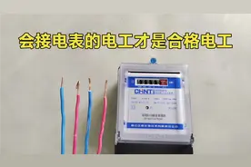 今天才知道，原来这才是电表最正确的接法，简单易学又实用