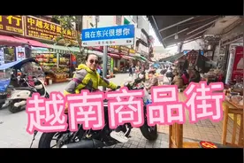 东兴口岸逛越南商品街，进口烟挺便宜，就是不知道真假！视频封面