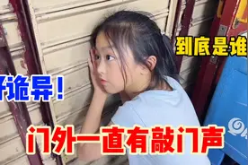 好诡异啊！门外一直有敲门的声音，出去看又没看到人影，到底是谁视频封面