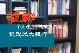说说光大银行视频封面