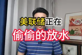 黄金和美元同步上涨，因为美联储正在偷偷的放水 #宏观经济视频封面