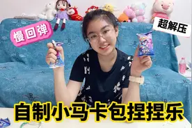 涵涵自制小马卡包捏捏乐，材料简单又好学，慢回弹，超解压！