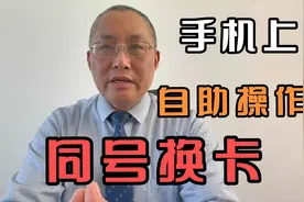 银行卡污损或丢失，自助同号换卡，手机上就能操作