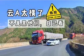 太气愤了！几分钟内竟然遭遇四次，云A都这么嚣张吗？视频封面