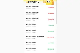 闲鱼币交易流程，怎么带来曝光！视频看到最后运营不会告诉的技巧视频封面