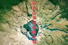 长白山天池未解之谜（作者声明：故事演绎 仅供娱乐）视频封面