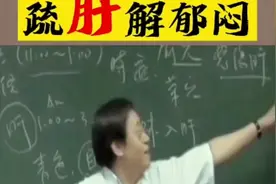 跟着倪海厦老师一起学习养肝 肝不好，就容易烦躁生气