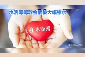 水滴筹筹得90万到手3万？谣言视频封面