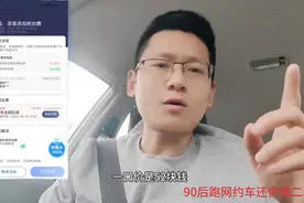 90后跑网约车还债第二集 网约车添加停车费，被通知是乱收附加费
