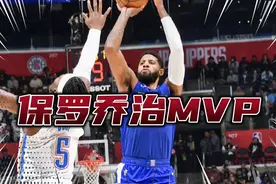 保罗乔治天神下凡，全场38分创赛季新高，末节攻防一体打服雷霆！视频封面