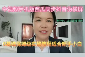 中视频用模板在西瓜同步抖音，9：16伪横屏制作发布，零基础教程