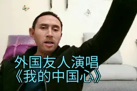 外国友人高呼“打倒日本帝国主义”，一首《我的中国心》太好听了