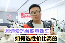 雅迪爱玛台铃三大电动车品牌，哪个值得购买？我用真实想法告诉你视频封面