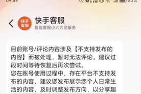 为什么我的快手评论发不出去评论小日子就要禁言吗视频封面