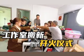 小成工作室搬迁，今天简单弄个开火仪式，希望越来越好视频封面