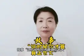 故事“这时候你才算真正长大”
