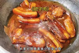 山东传统名吃《把子肉》：香浓酱烧，肥而不腻，入口即化视频封面
