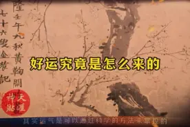 只要你知道这几样，你的好运马上来，看过之后顺风顺水！！视频封面